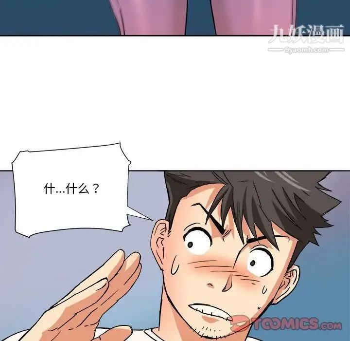 梦幻洗车场 - 第5话 - page 44
