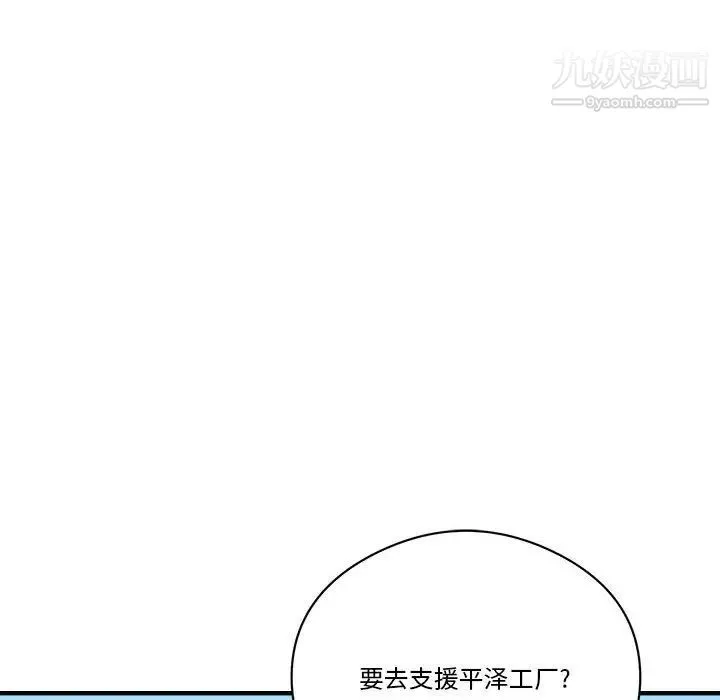 梦幻洗车场 - 第24话 - page 13