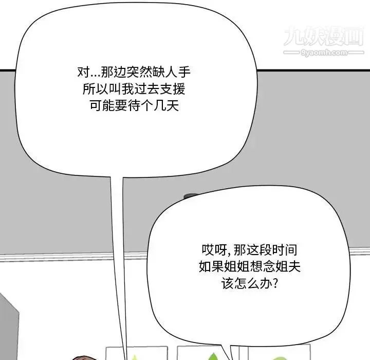梦幻洗车场 - 第24话 - page 15