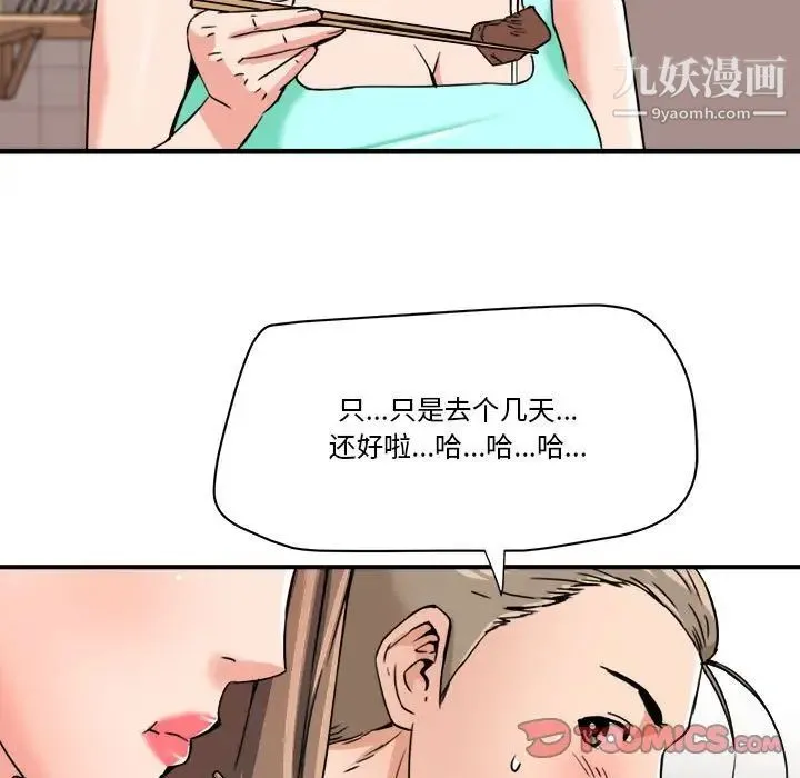 梦幻洗车场 - 第24话 - page 18