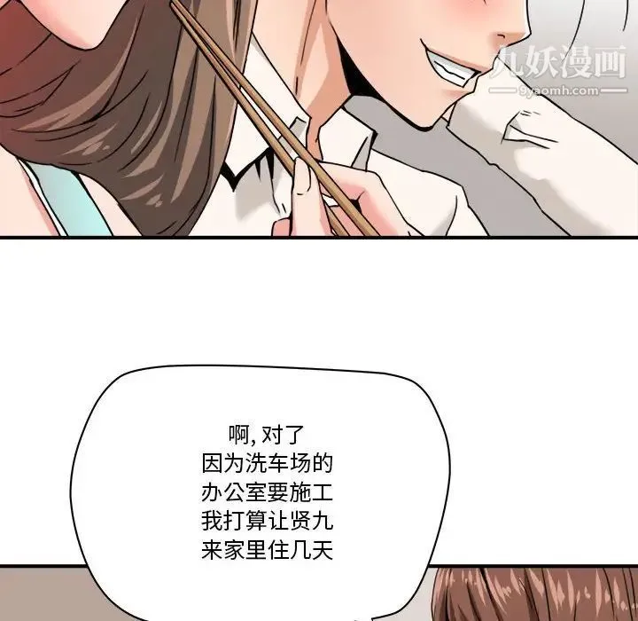 梦幻洗车场 - 第24话 - page 19