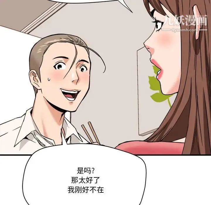 梦幻洗车场 - 第24话 - page 20