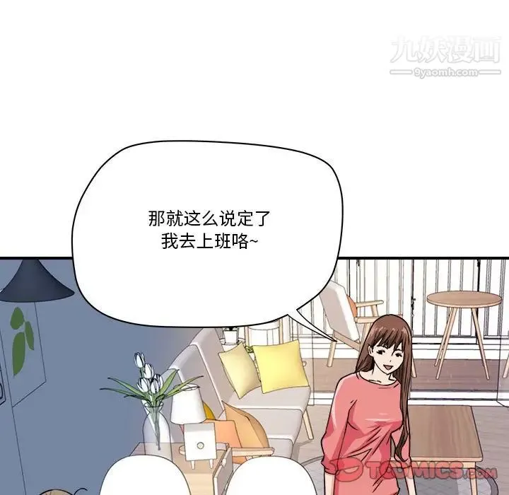 梦幻洗车场 - 第24话 - page 22