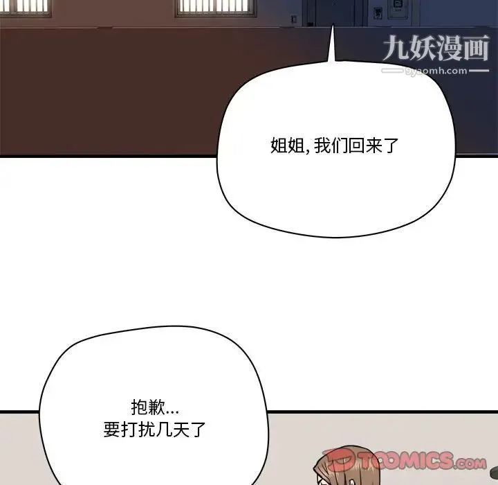 梦幻洗车场 - 第24话 - page 26