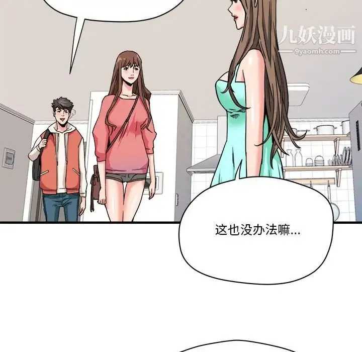 梦幻洗车场 - 第24话 - page 27
