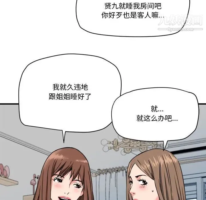 梦幻洗车场 - 第24话 - page 29