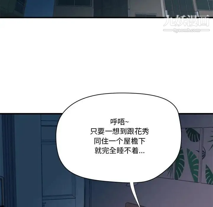 梦幻洗车场 - 第24话 - page 33