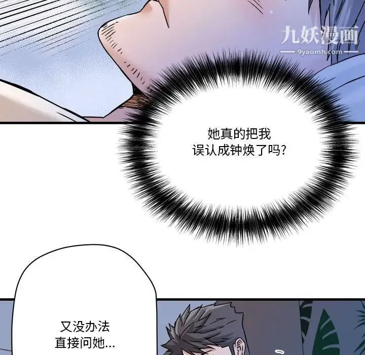梦幻洗车场 - 第24话 - page 36