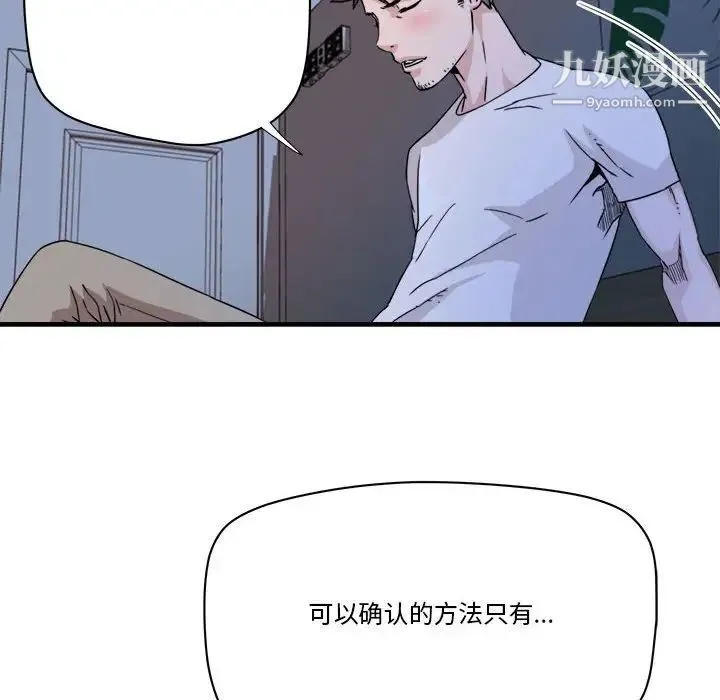 梦幻洗车场 - 第24话 - page 37