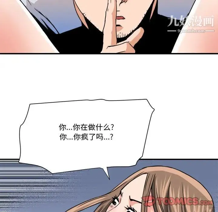 梦幻洗车场 - 第24话 - page 66