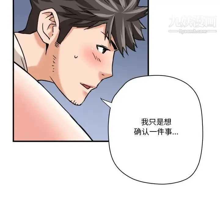 梦幻洗车场 - 第24话 - page 68