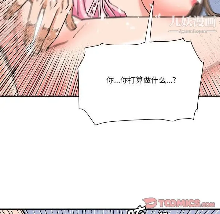 梦幻洗车场 - 第24话 - page 70