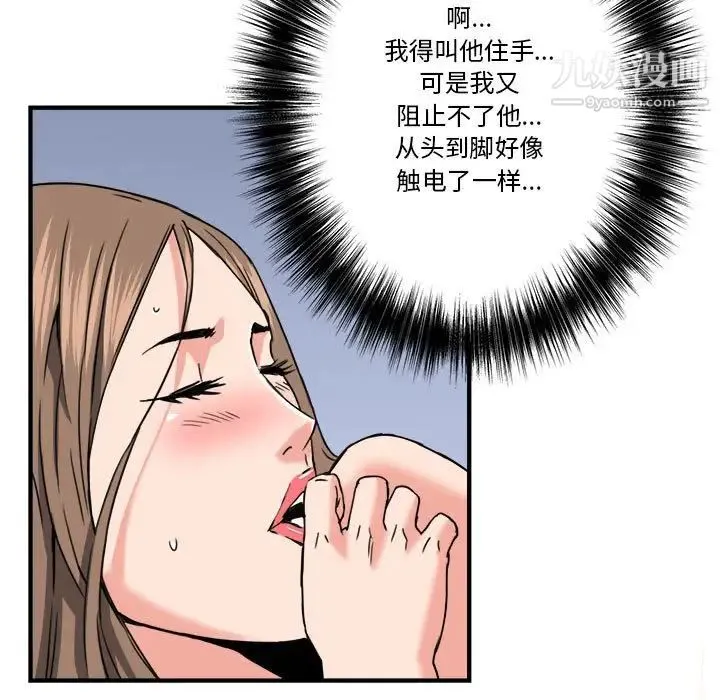 梦幻洗车场 - 第24话 - page 76