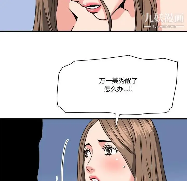 梦幻洗车场 - 第24话 - page 81