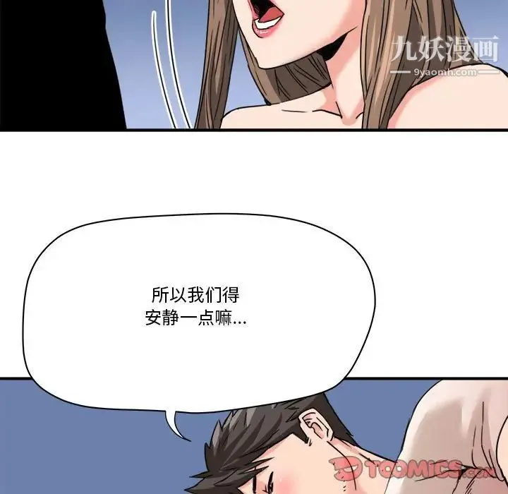 梦幻洗车场 - 第24话 - page 82