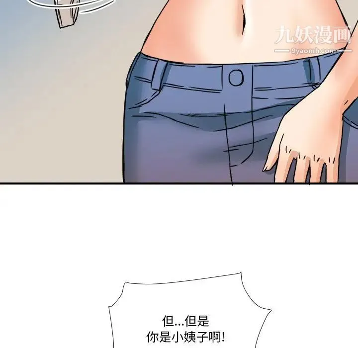 梦幻洗车场 - 第12话 - page 5