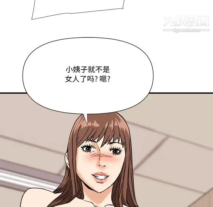 梦幻洗车场 - 第12话 - page 7