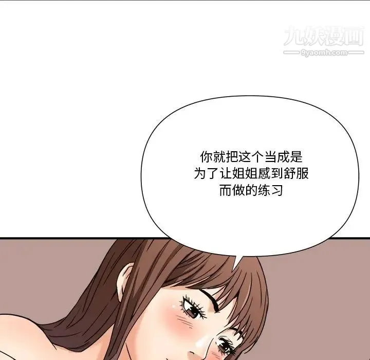 梦幻洗车场 - 第12话 - page 16