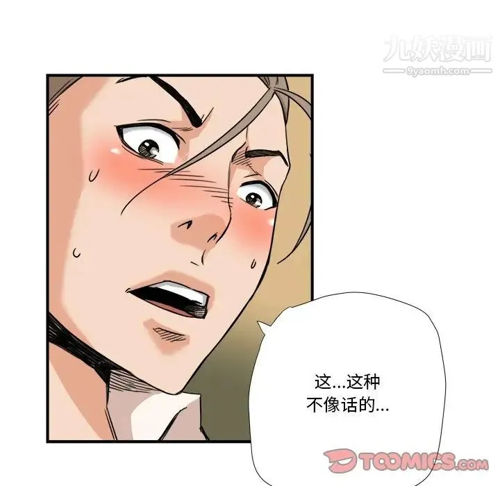 梦幻洗车场 - 第12话 - page 18