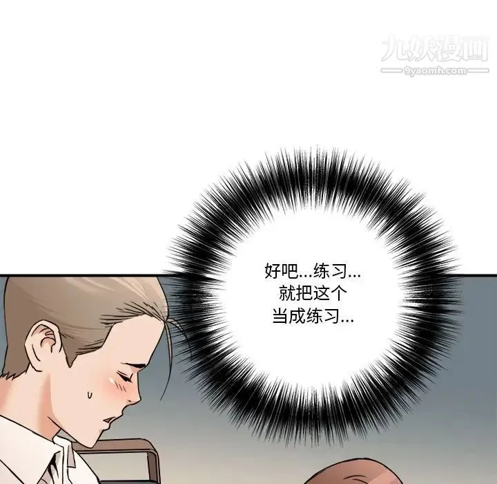 梦幻洗车场 - 第12话 - page 28