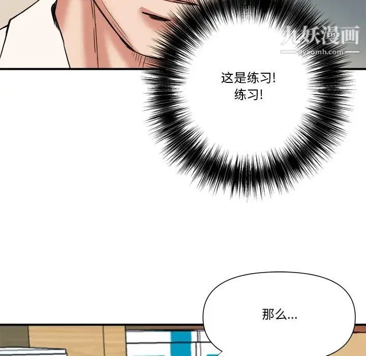 梦幻洗车场 - 第12话 - page 31