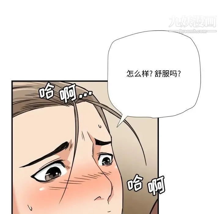 梦幻洗车场 - 第12话 - page 45