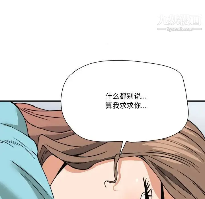 梦幻洗车场 - 第12话 - page 75