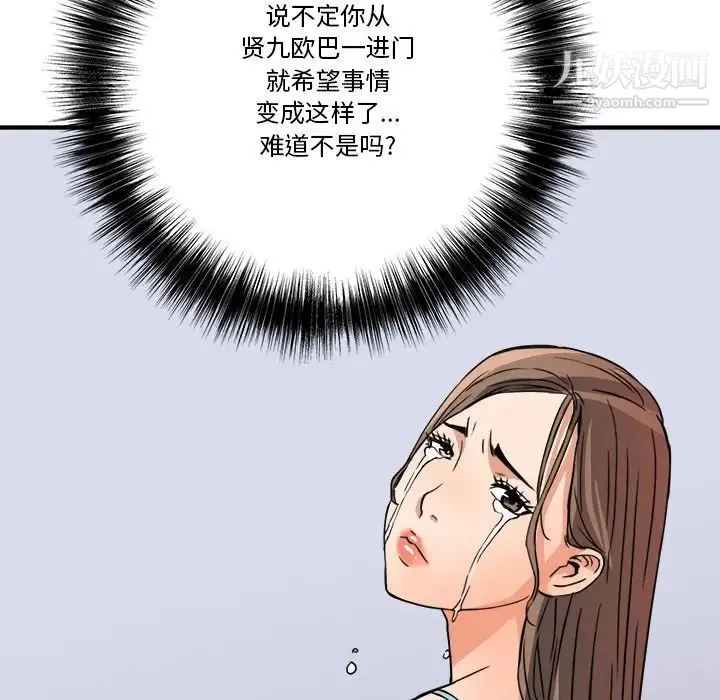 梦幻洗车场 - 第12话 - page 83