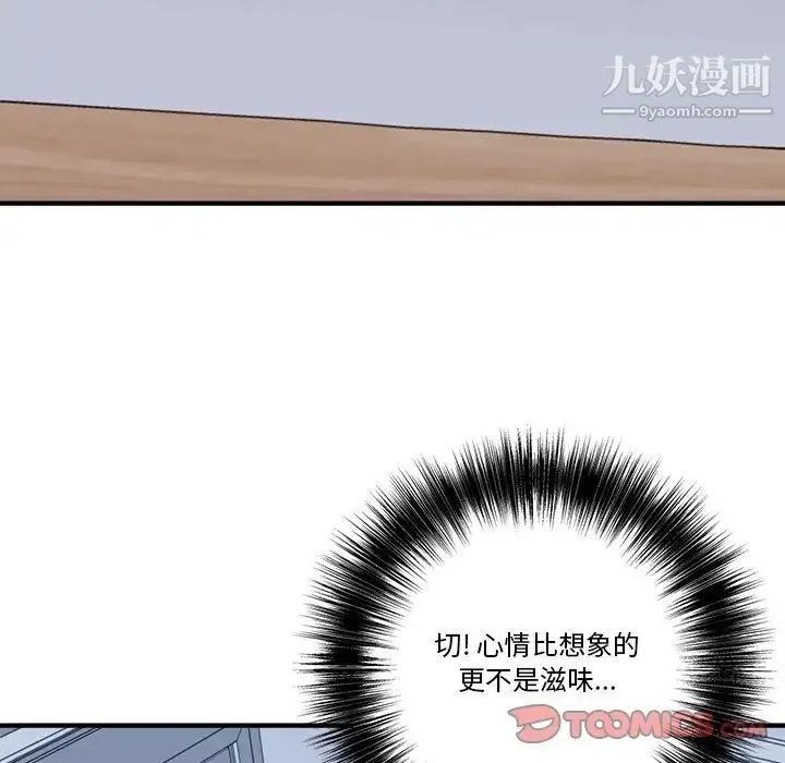梦幻洗车场 - 第12话 - page 90