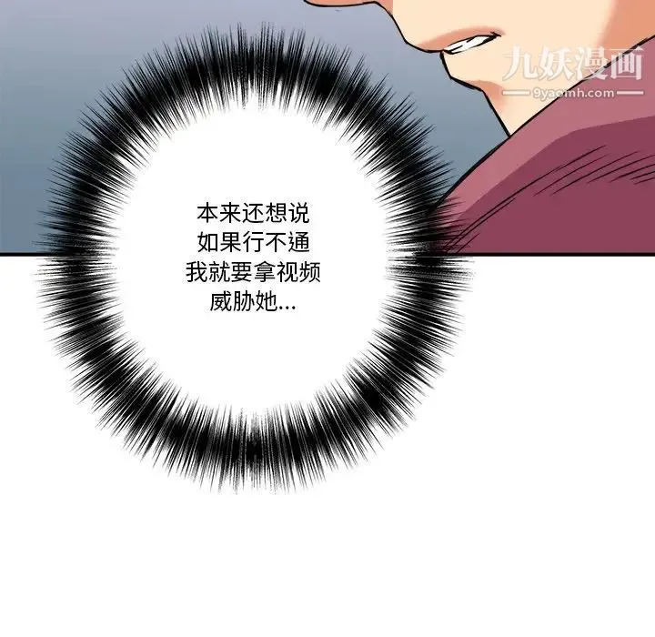 梦幻洗车场 - 第12话 - page 93