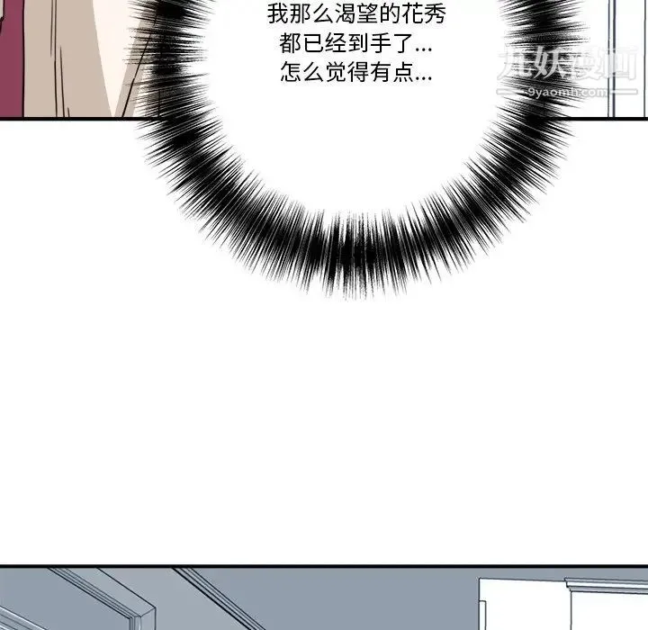 梦幻洗车场 - 第12话 - page 95