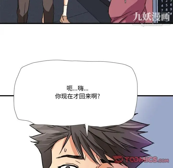 梦幻洗车场 - 第12话 - page 102