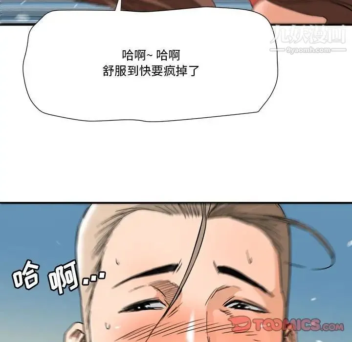 梦幻洗车场 - 第16话 - page 42