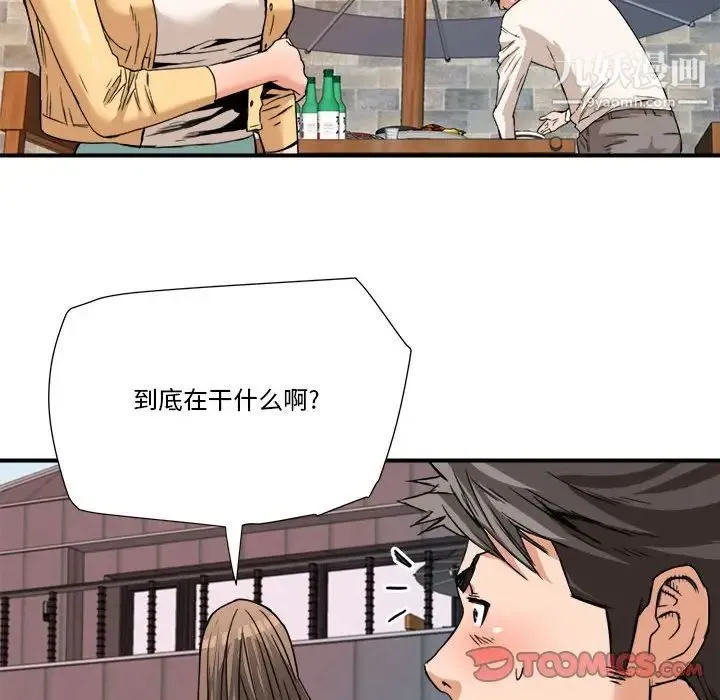 梦幻洗车场 - 第16话 - page 46