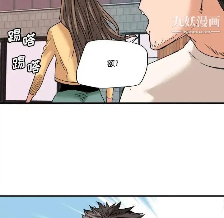 梦幻洗车场 - 第16话 - page 47