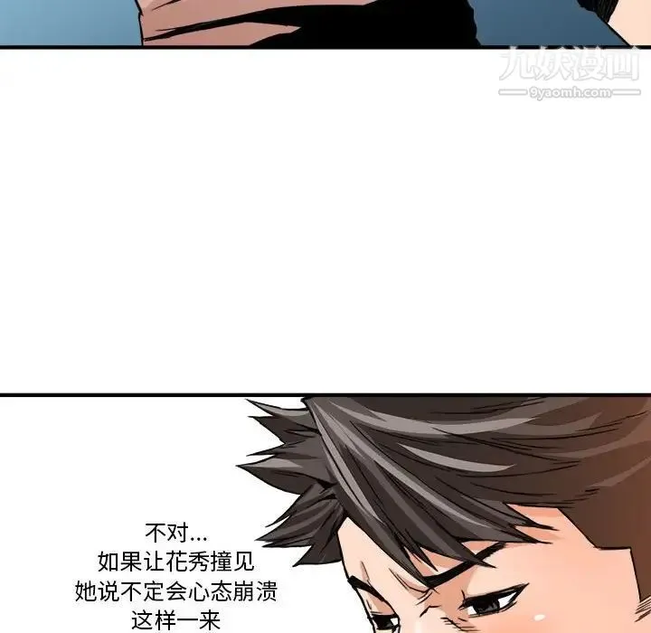 梦幻洗车场 - 第16话 - page 49