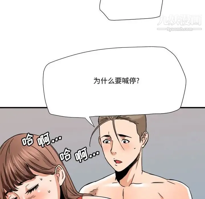 梦幻洗车场 - 第16话 - page 67