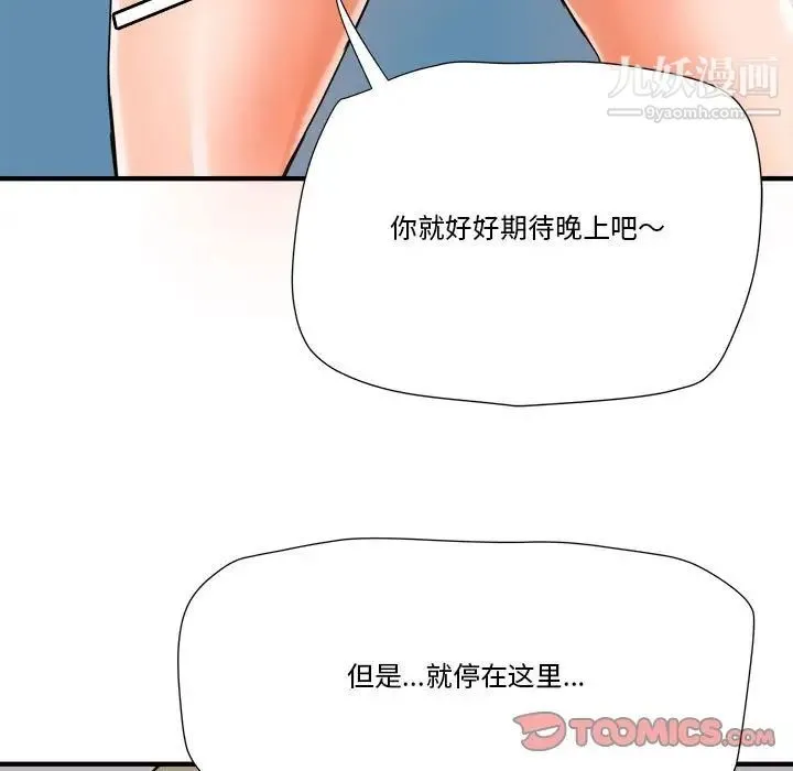 梦幻洗车场 - 第16话 - page 74