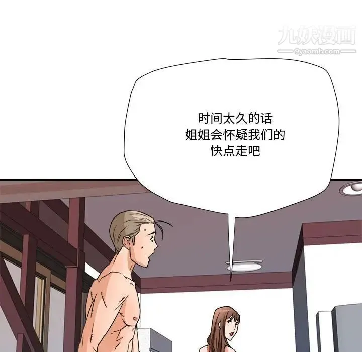 梦幻洗车场 - 第16话 - page 76