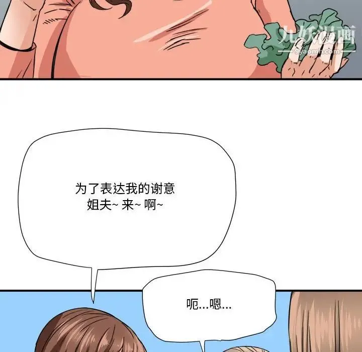 梦幻洗车场 - 第16话 - page 81
