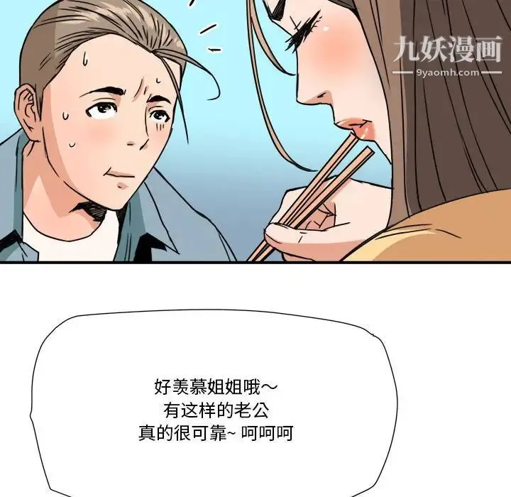 梦幻洗车场 - 第16话 - page 85