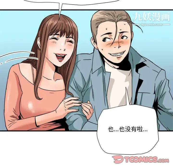 梦幻洗车场 - 第16话 - page 86