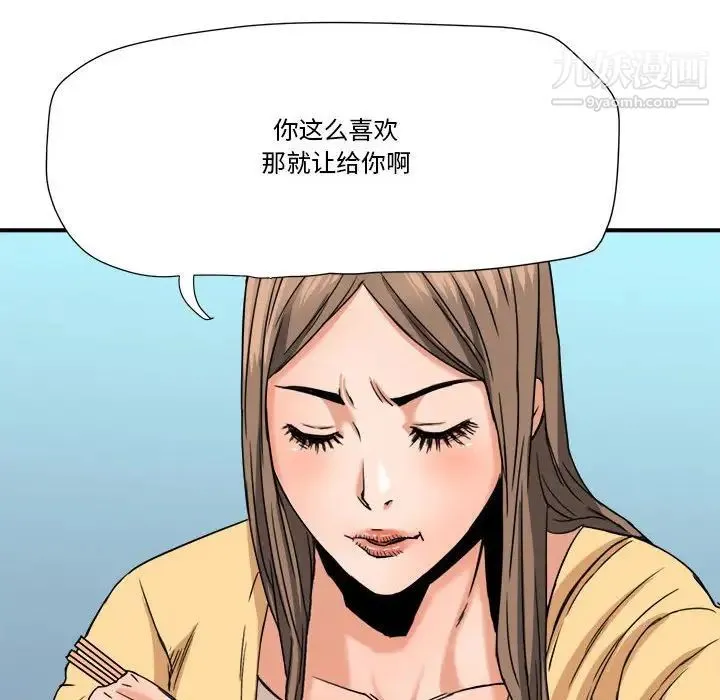 梦幻洗车场 - 第16话 - page 87