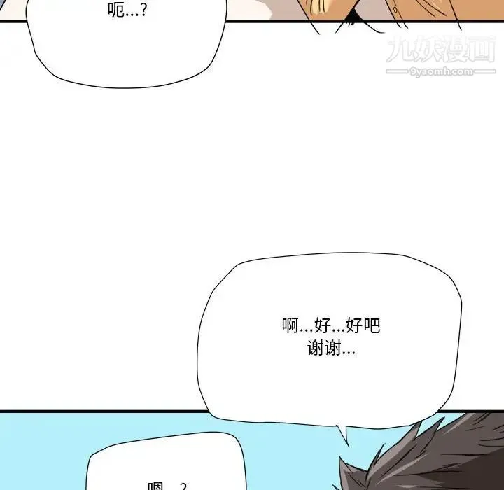梦幻洗车场 - 第16话 - page 91