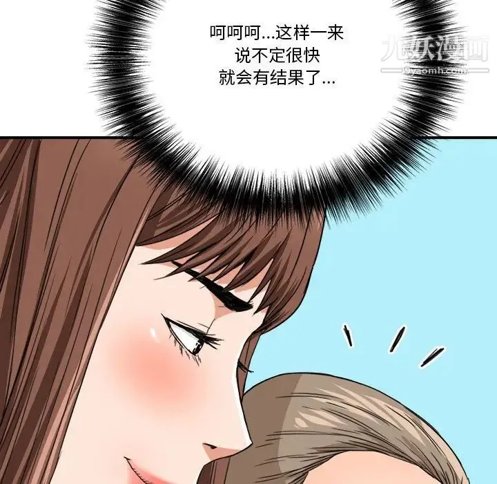 梦幻洗车场 - 第16话 - page 96