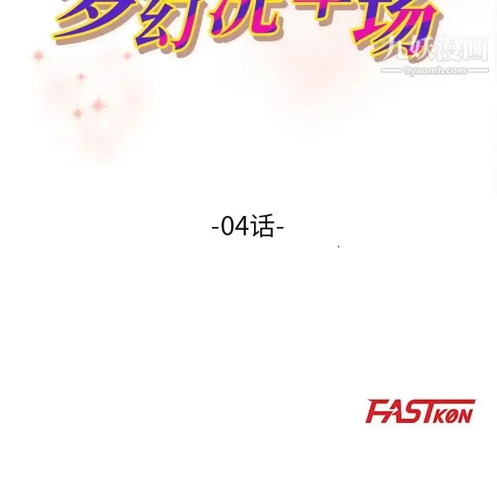 梦幻洗车场 - 第4话 - page 10