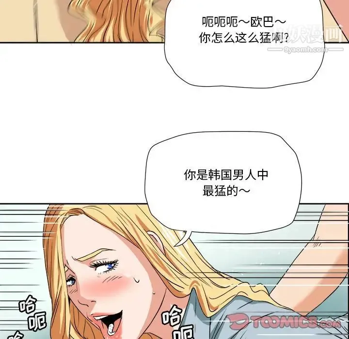 梦幻洗车场 - 第4话 - page 38