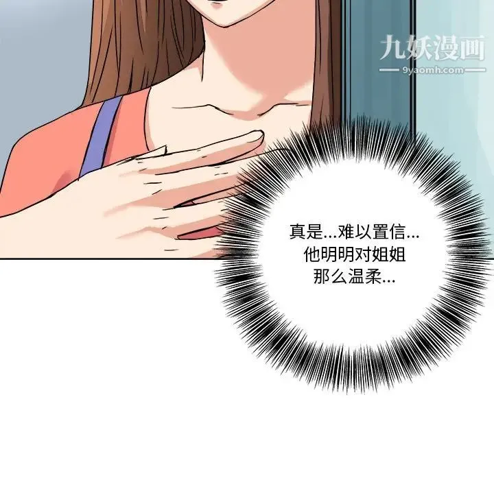 梦幻洗车场 - 第4话 - page 51