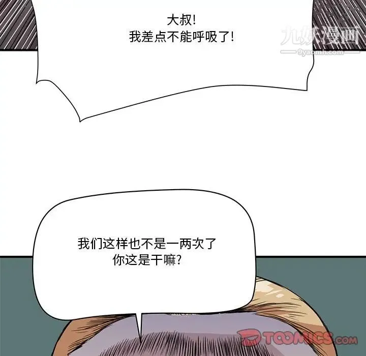 梦幻洗车场 - 第20话 - page 10
