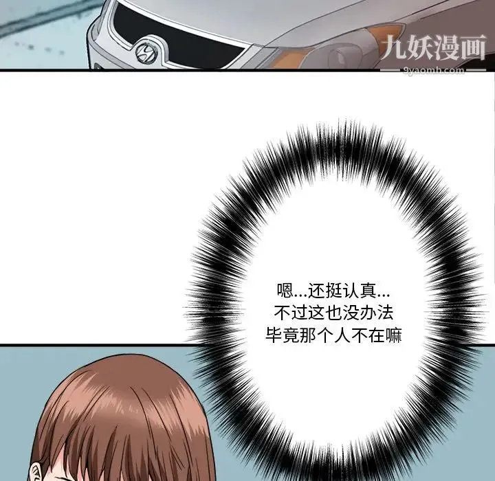 梦幻洗车场 - 第20话 - page 36